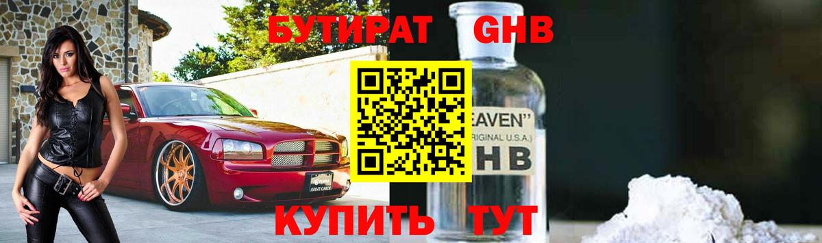 Бутират буратино Бердск