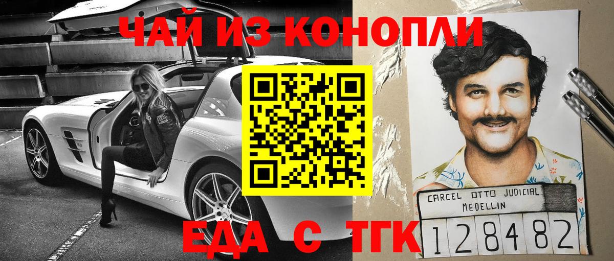 Еда ТГК марихуана  Вход с VPN  Бердск 
