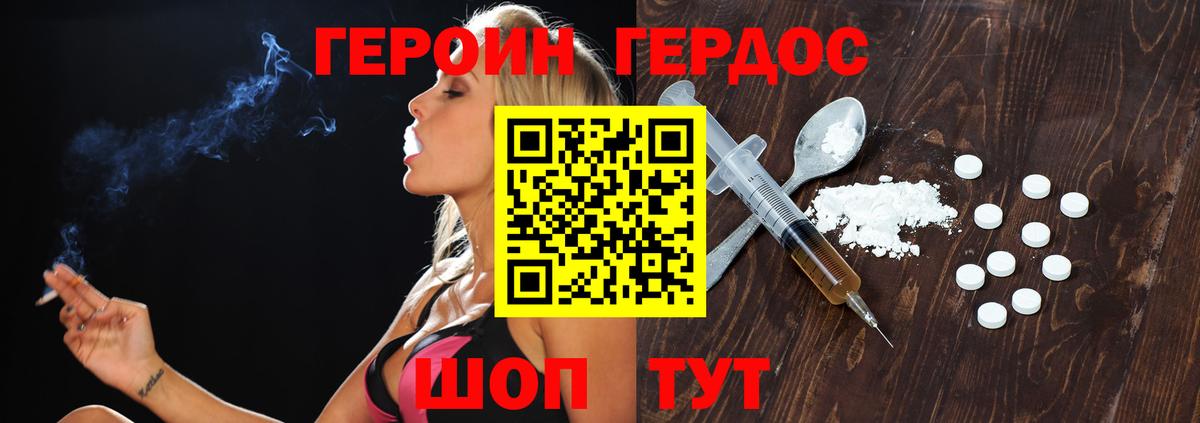 ГЕРОИН герыч  Вход с VPN  Бердск 