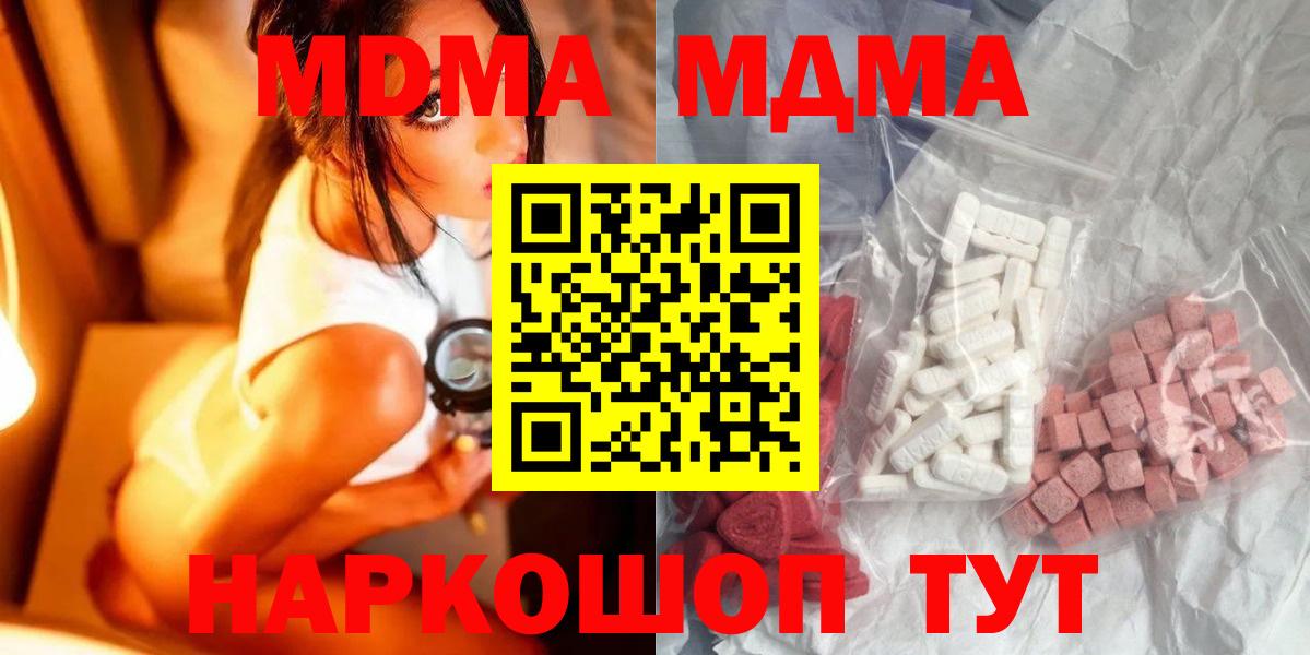 МДМА кристаллы Бердск