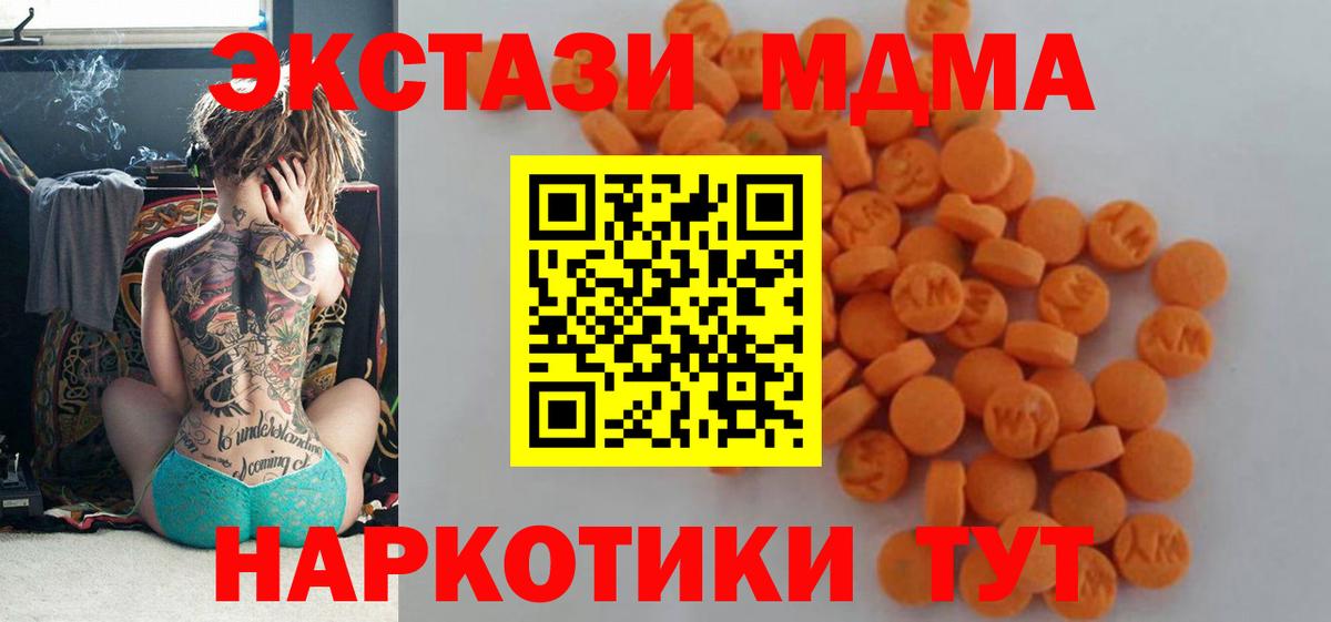 МДМА молли  Вход с VPN  MDMA  МДМА Molly  Бердск 