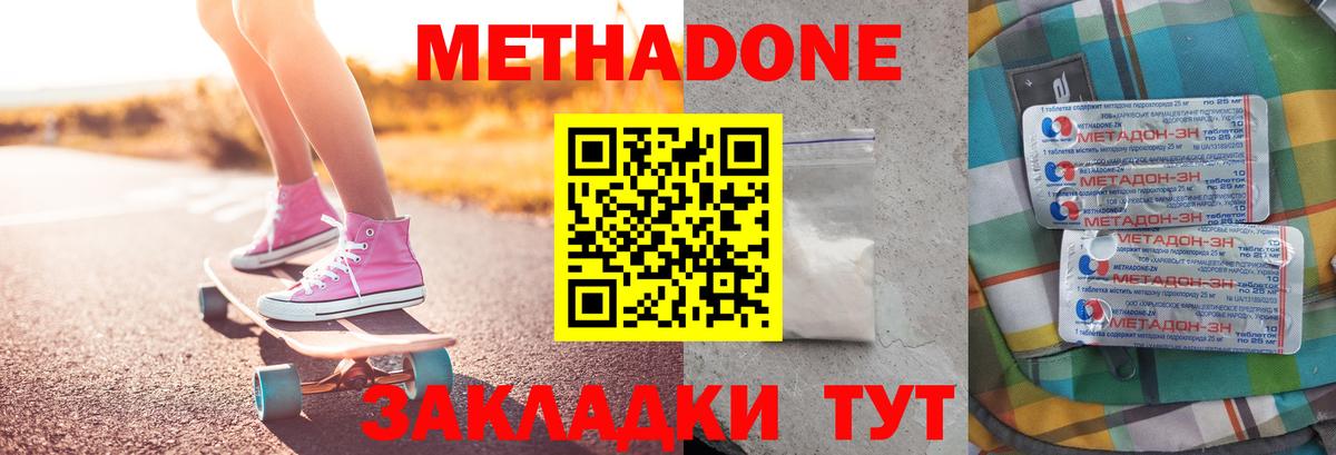 Бердск  Метадон methadone  Вход с VPN 